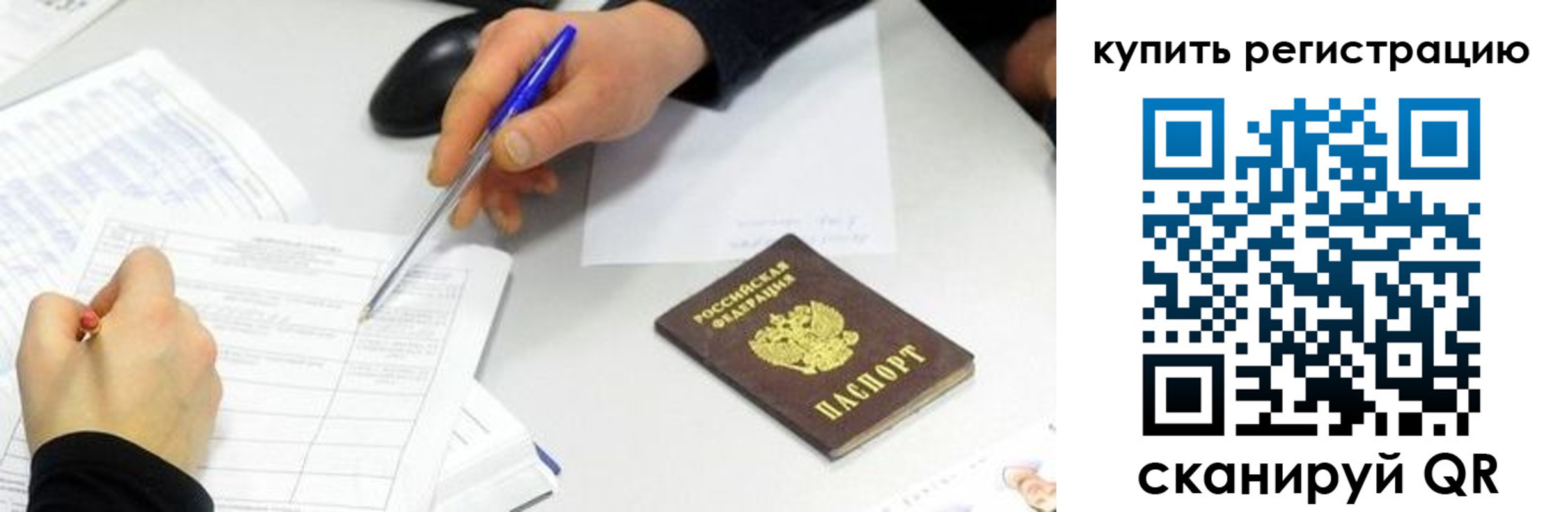 прописка ребенка в Чебаркуле